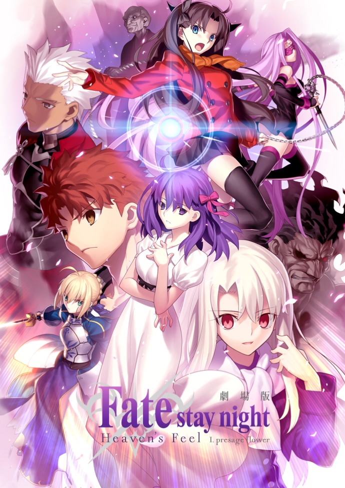 劇場版 Fate/stay night [Heaven's Feel]2【ネタばれアリ】｜でもにっ