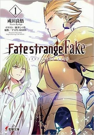 Fate Strangefake 設定考察 議論スレ でもにっしょんch