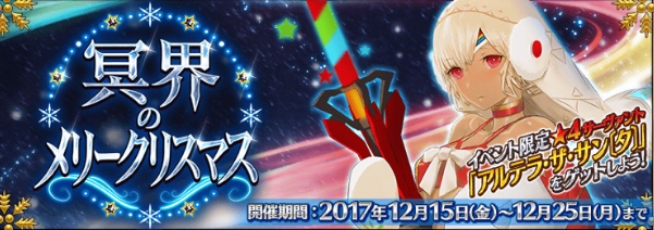 期間限定イベント 冥界のメリークリスマス 雑談 攻略総合スレその3 でもにっしょんch