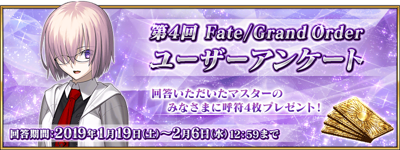 第4回 Fate Grand Order ユーザーアンケートスレ でもにっしょんch