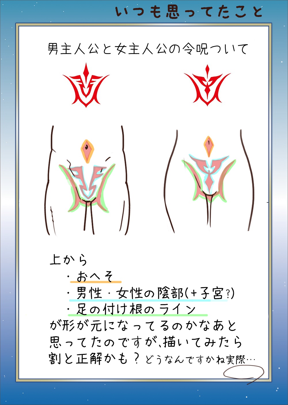 令呪について語るスレ でもにっしょんch