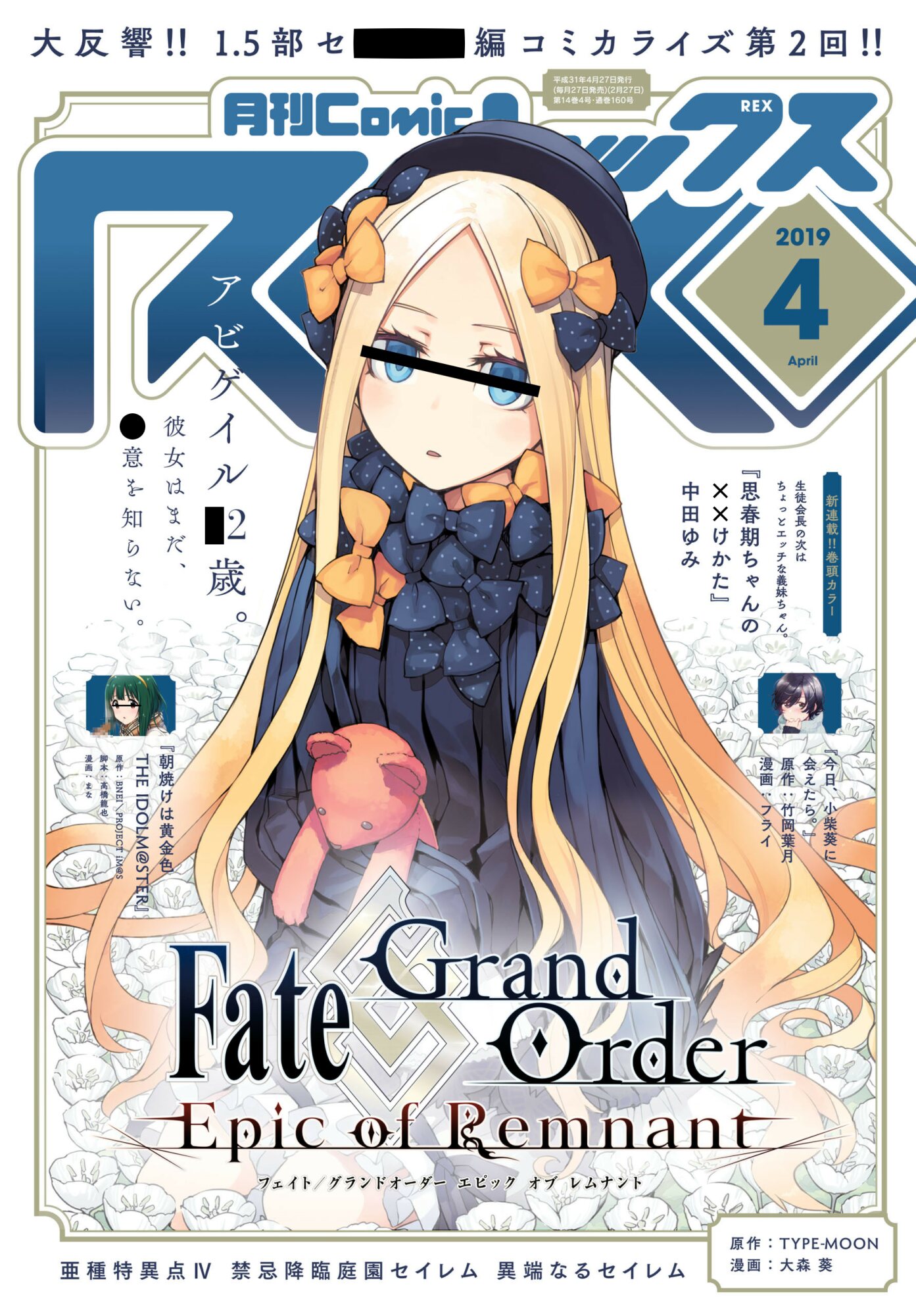 Fate Grand Order雑談スレッド1298 でもにっしょんch