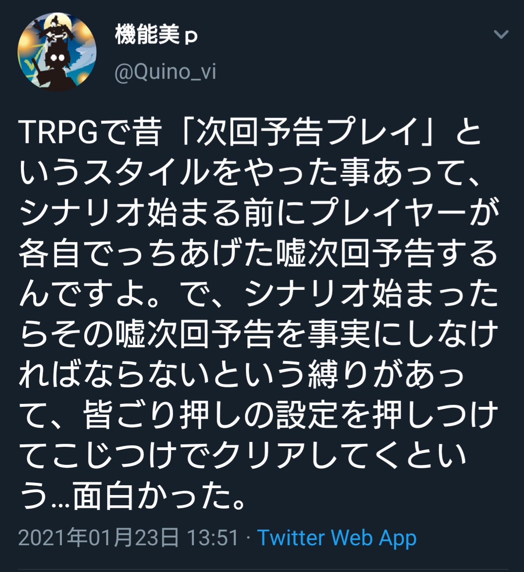 Trpgで型月を語るスレ5 でもにっしょんch