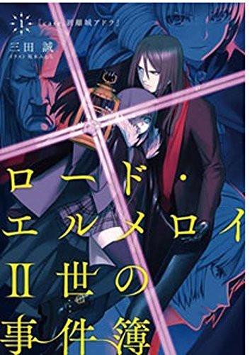 ロード エルメロイii世の事件簿について語ろう でもにっしょんch