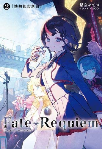 Fate Requiem 考察 雑談スレッド2 でもにっしょんch