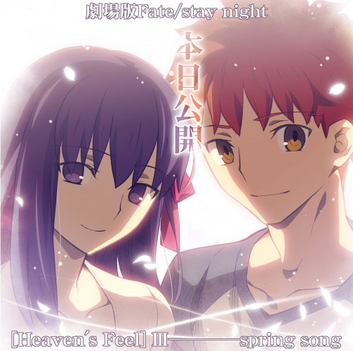 劇場版 Fate Stay Night Heaven S Feel 16 ネタバレアリ でもにっしょんch