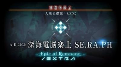 Ccc Fgoコラボイベント 深海電脳楽土se Ra Ph 雑談 攻略 相談スレその8 でもにっしょんch